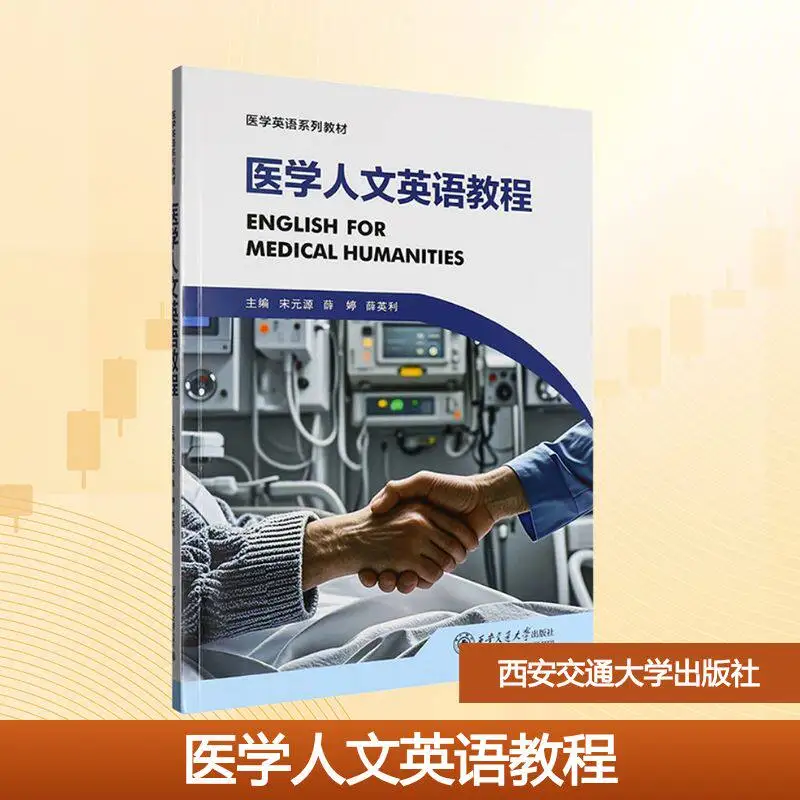 

Учебник по медицинским гуманитарным наукам на английском языке, основной учебный материал для студентов-медиков и специалистов здравоохранения.
