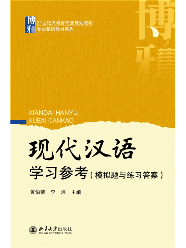 Book-Winshare Modern Chinese Learning Reference Mock Tests and Practice Answers