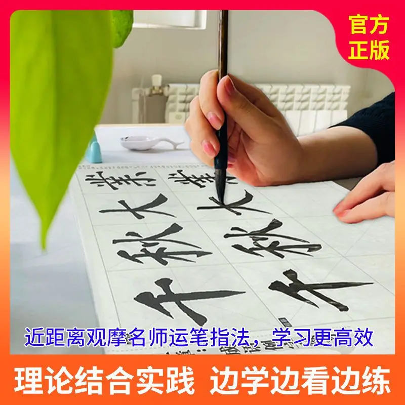 Yan Zhenqing Caligrafia Nível iniciante, Script regular, 2 conjuntos