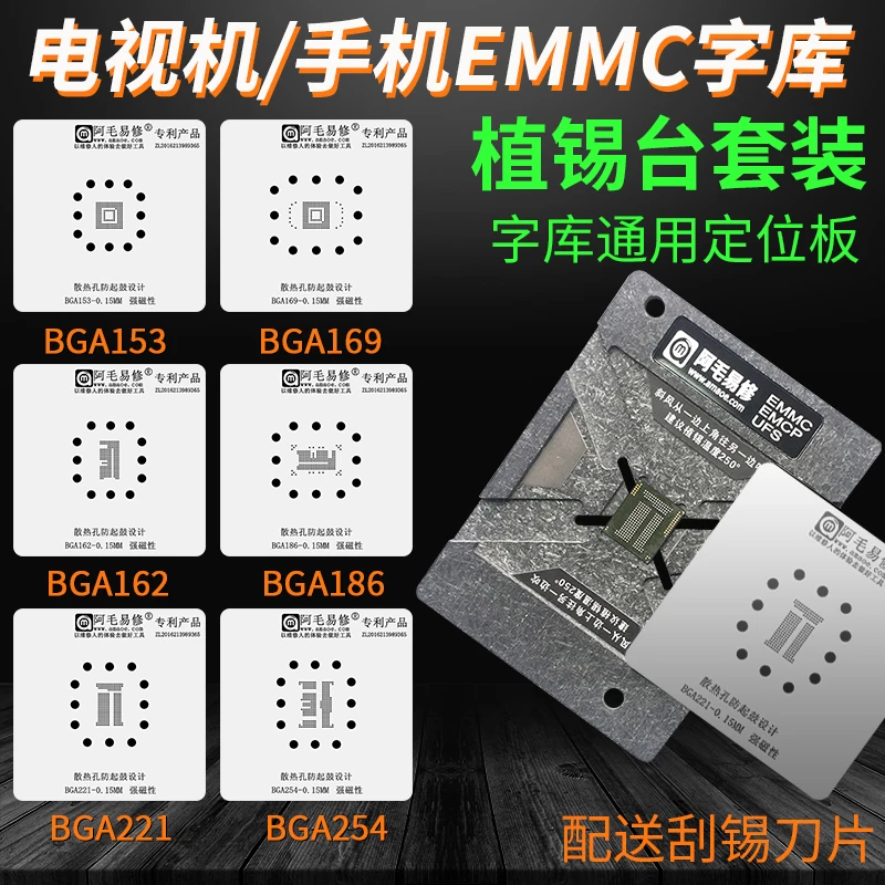 

AMAOE BGA stencil kit for Mobile phone/TV/CAR EMMC/EMCP/UFS/BGA153/BGA162/BGA169/BGA186/BGA221/BGA254 BGA reballing stencil