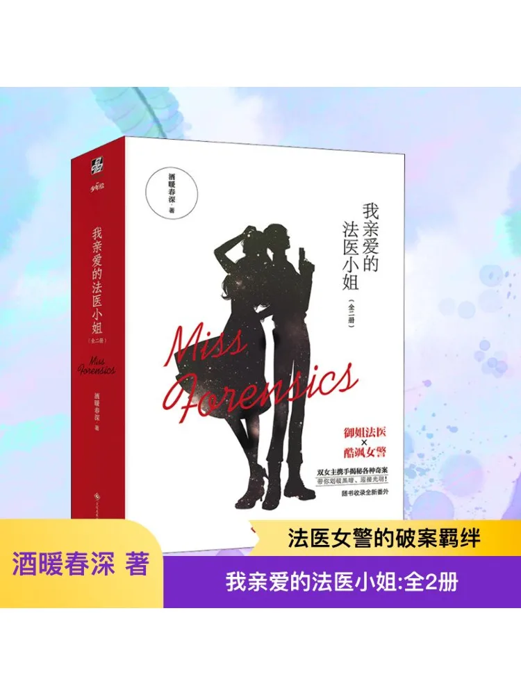 

Книга-Winshare My Dear Forensic Doctor 2 тома