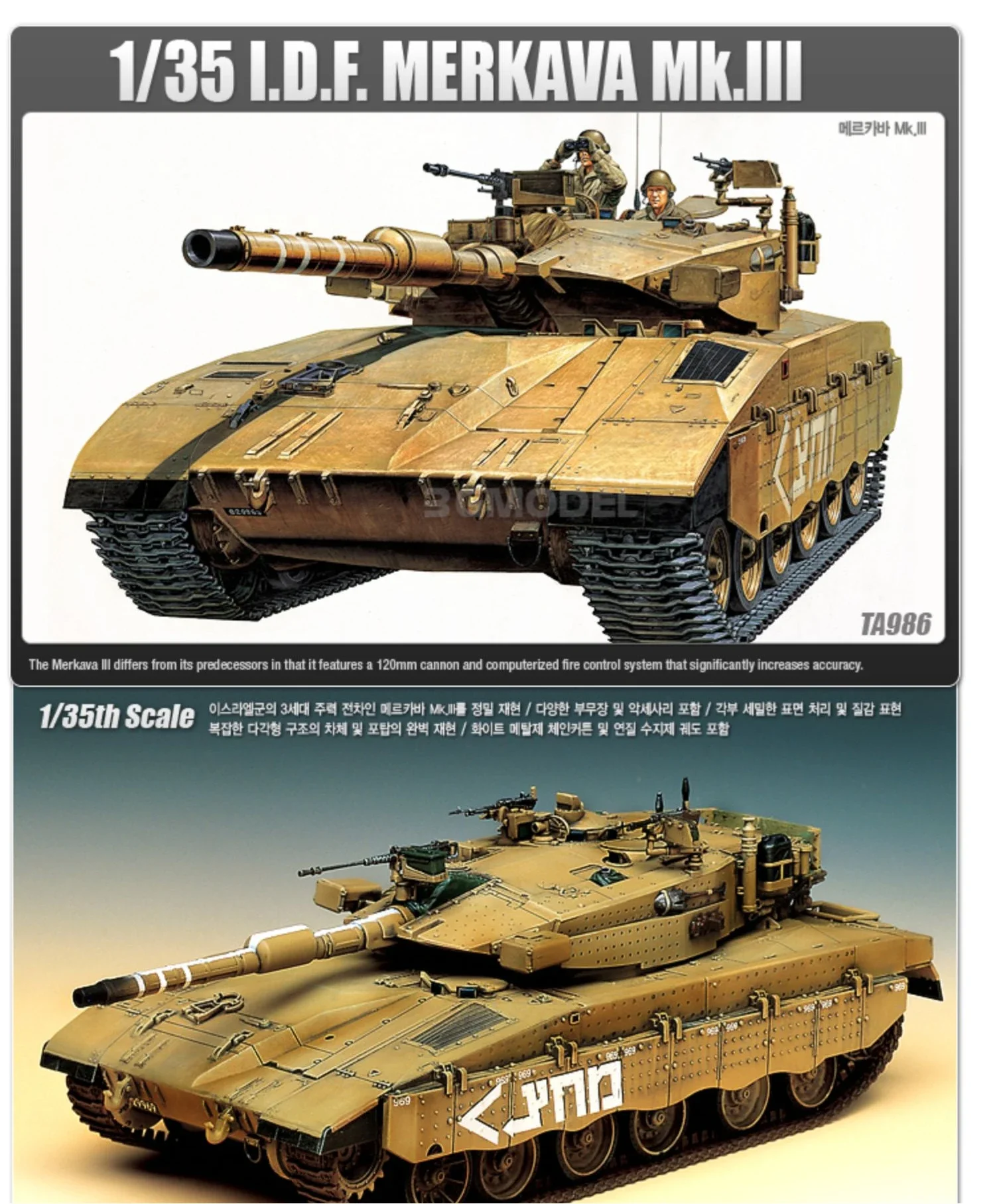 Kit de modelo de tanque ensamblado de la Academia, tanque de batalla principal Mk III 13267, Merkava israelí 1/35