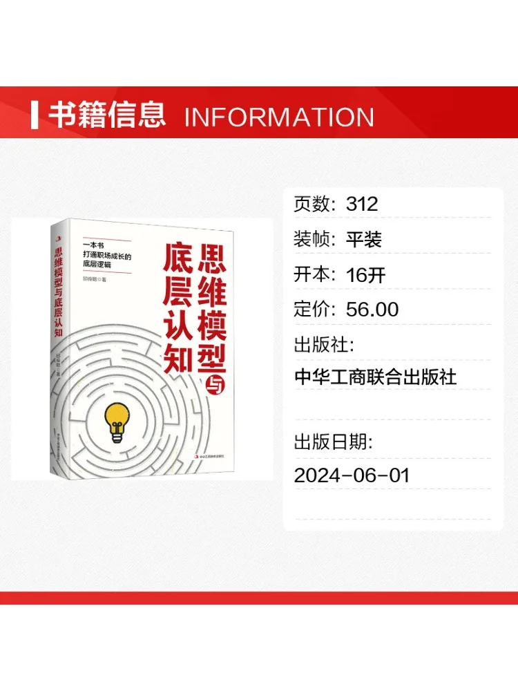 Book-Winshare Thinking Models and Underlying Cognition
