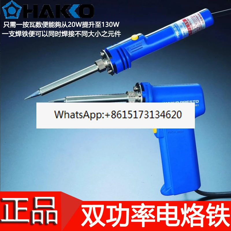 Japanese white light HAKKO 980 981 dual power gun type soldering iron with a speed and temperature of 20/130W