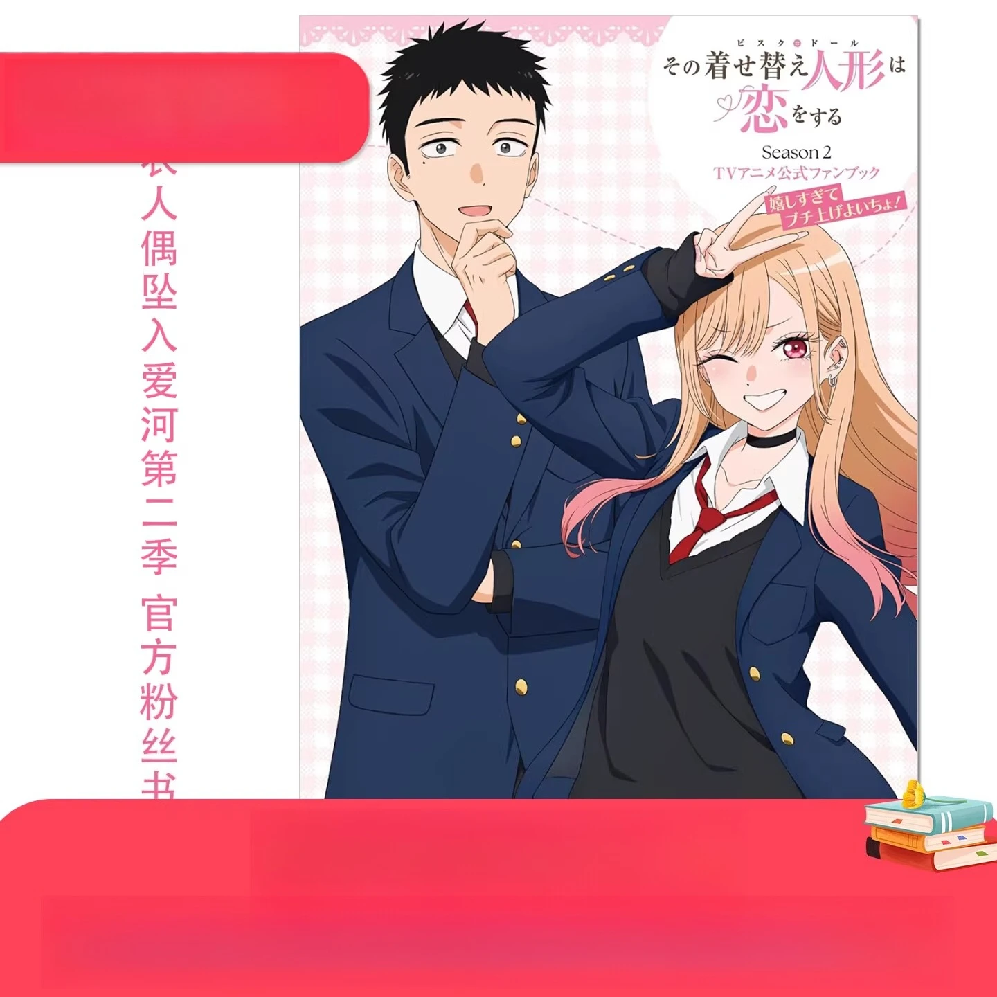 

"My Dress-Up Darling" Season 2 TV Anime Official Fan Book By Shinichi Fukuda (Square Enix)