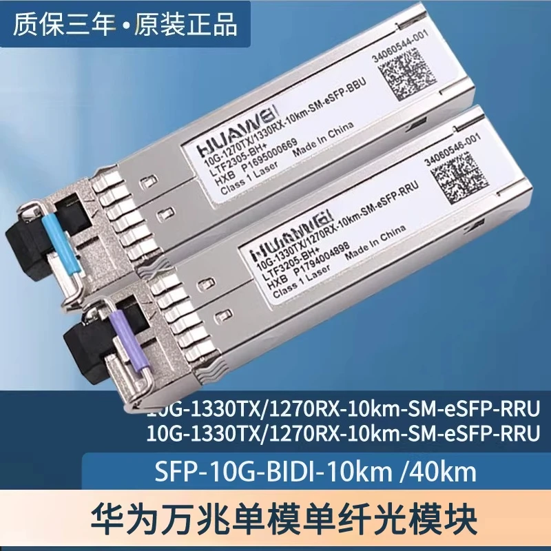 

10 Gigabit single mode single fiber SFP + optical module 10g 10km 1270BBU/1330RRU single core bidi
