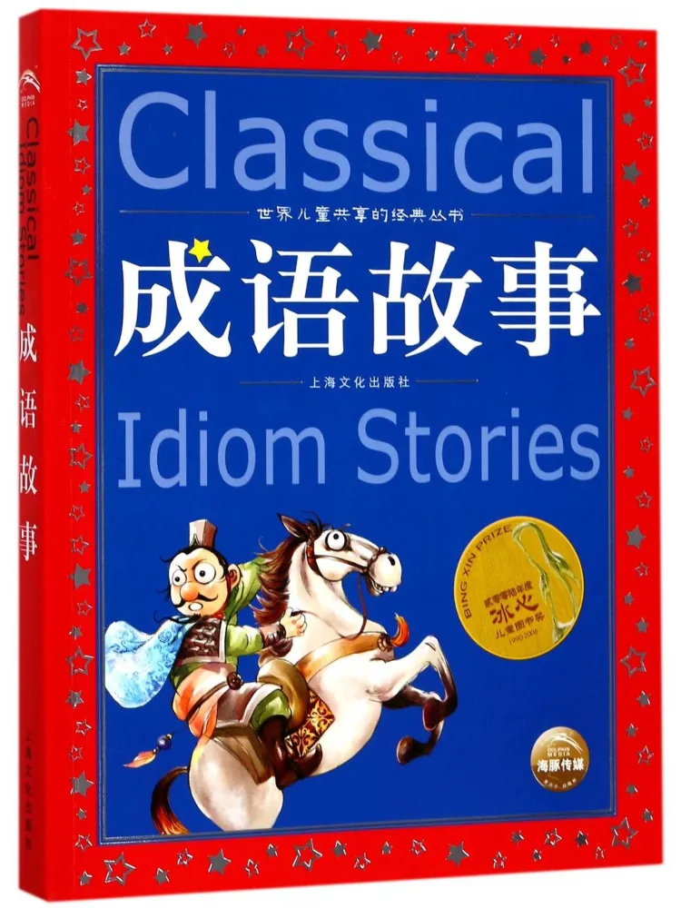 

Книга-сборник историй на тему «Идиомы»