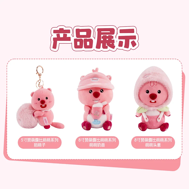 

Официальная плюшевая игрушка Youyou Zanmang Loopy Peach Series: милый розовый бобр, мягкая плюшевая кукла для детей, подарок на день рождения для девочек