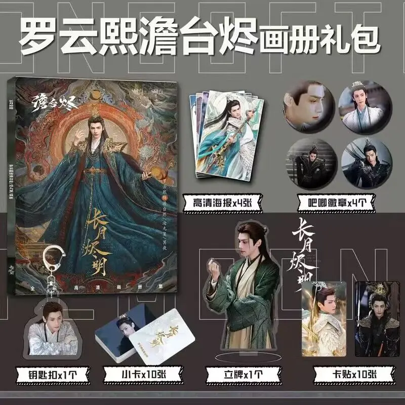 Luo Yunxi ألبوم الرسم كتاب الدراما الجديدة حتى نهاية القمر باي لو رائعة الإبداعية HD مجموعة صور مع ملصق شارة