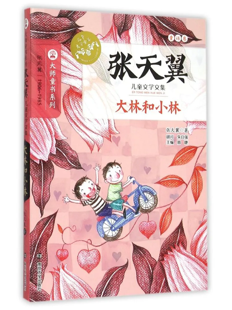 

Книга — Виншер (Winshare) «Большой Лин и Маленький Лин»