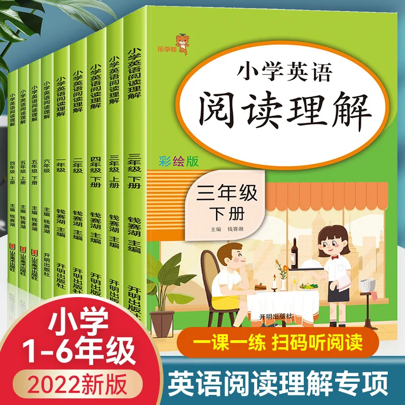 English Reading Comprehension and Reinforcement Training for Grades 1-6 of Primary School, Synchronous Practice of Tutorials