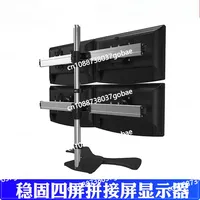 Gibbon Monitor Bracket Desktop Multi-screen Splicing Heightening Frame Rotating Base Type 4-screen Aluminum Alloy MP240SL
