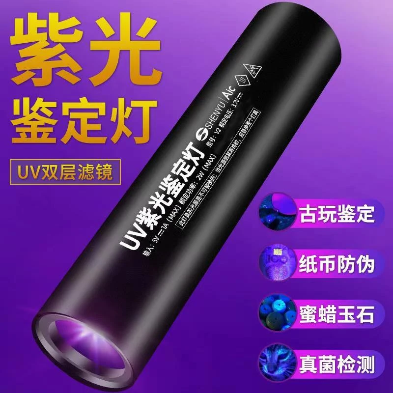 

Amber beeswax jade mini jewellery testing pen 395nm ultraviolet light 365 ultraviolet torch jewellery identification tools