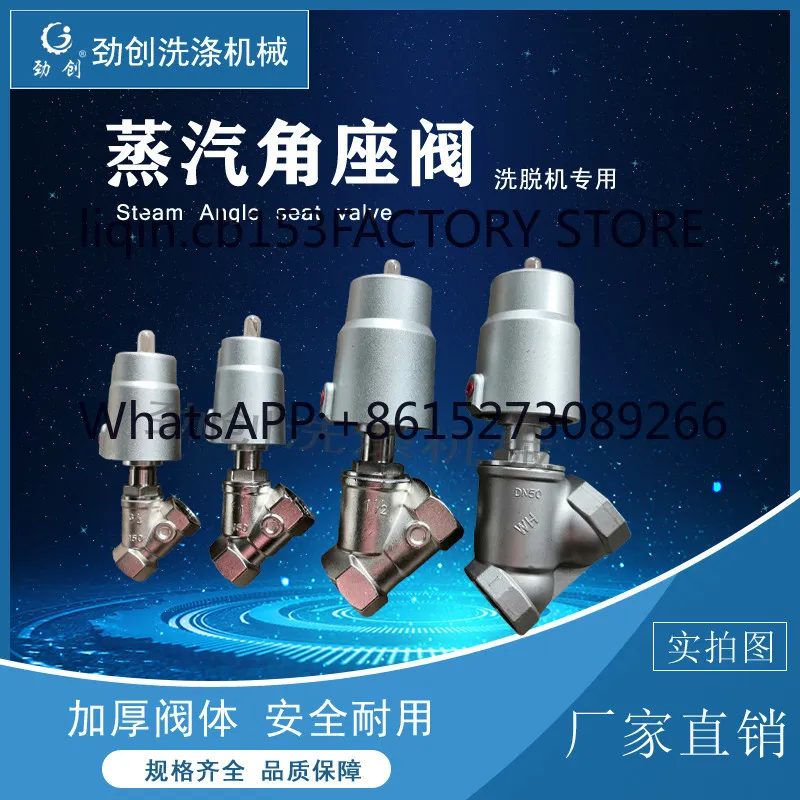 

1PCS Washing room washing machine steam angle seat, intake valve DN25 40 50 Washing machine drain valve DN20