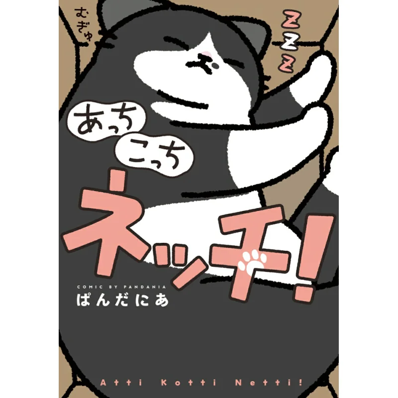 Over Here Netch Pandania Kadokawa Shoten 9784046844538 Book