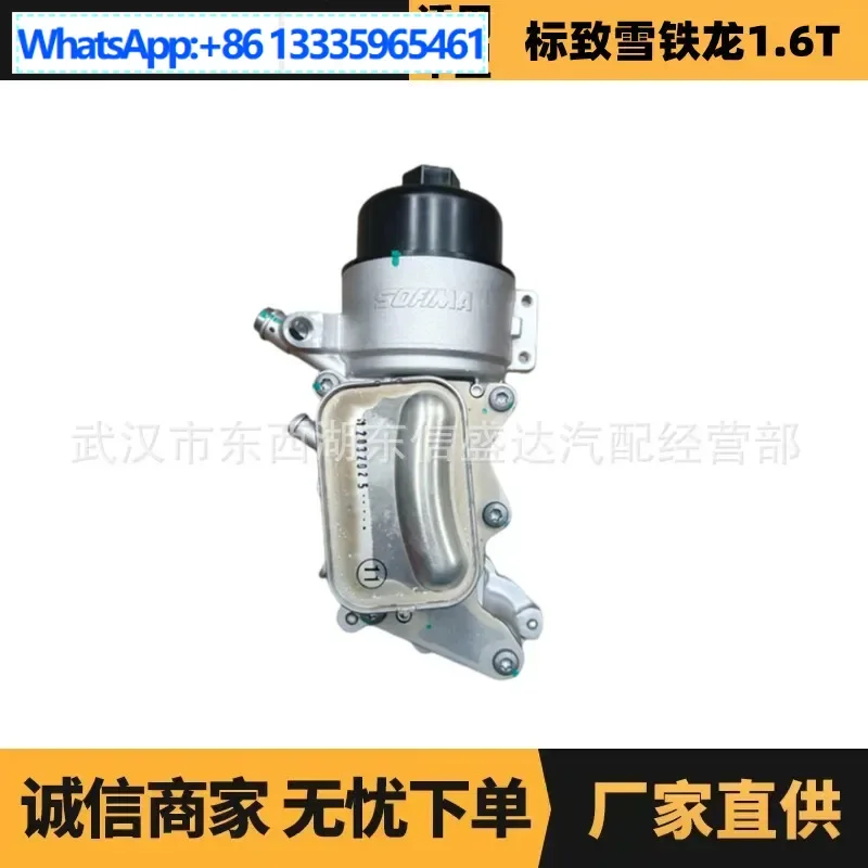 

Auto parts 1.6T oil grid base is suitable for Citroen/Peugeot models OE: 1103T5 factory supply