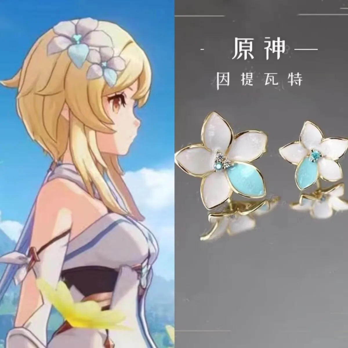 Серьги Genshin Impact, Traveler ~ Wanderer's Lingering Flower Series, клипсы и стиль ногтей, серьги из сплава для косплея