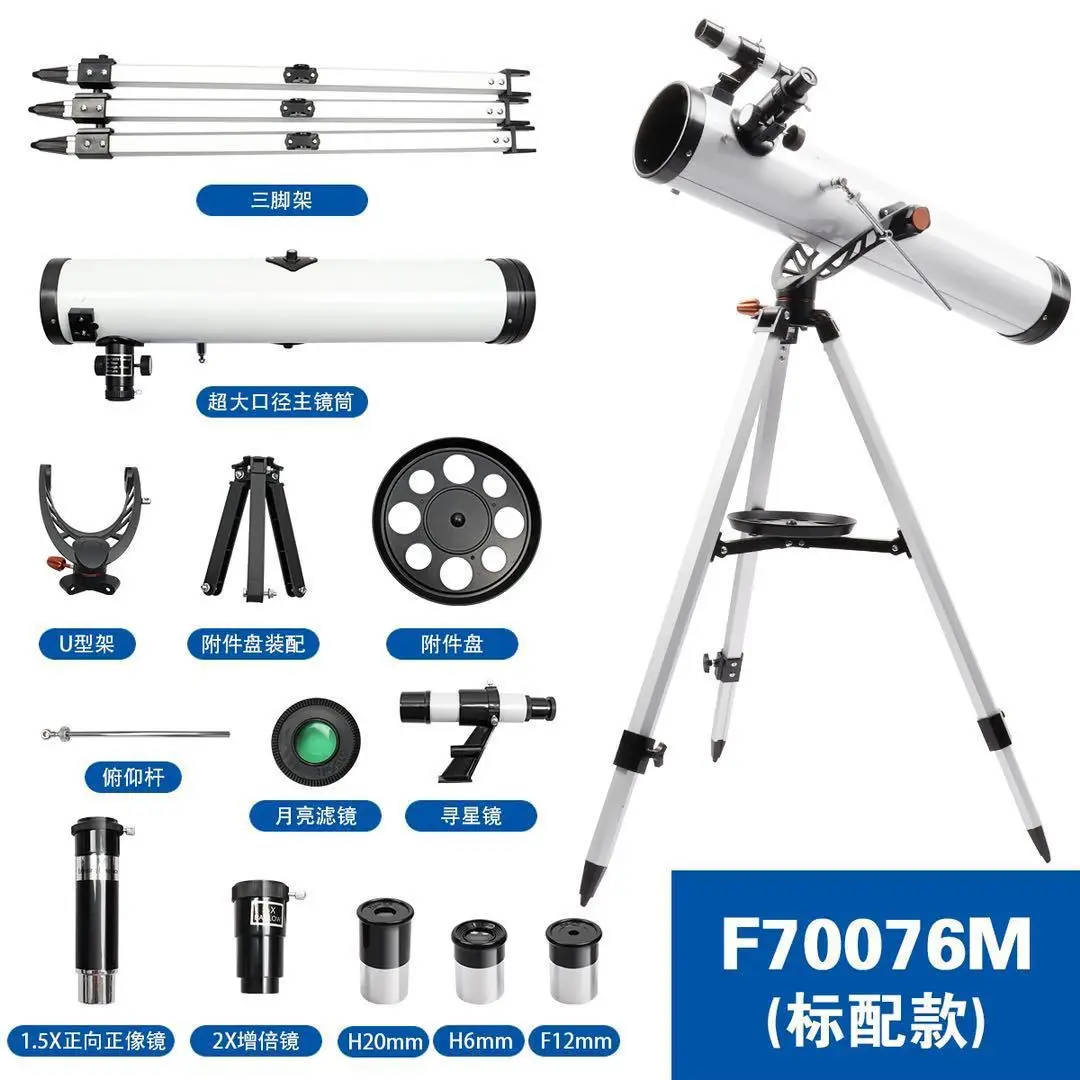 

F70076 Astronomical Telescope Reflective Large Eyepiece High Definition Space Earth Dual Use High magnification Telescope