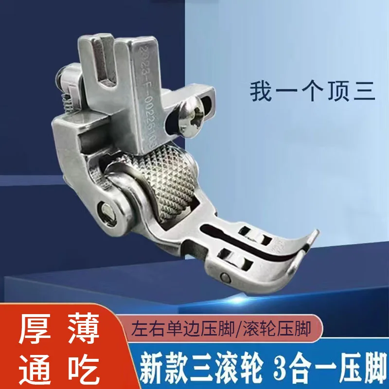 New Universal 3 3-in-1 Roller Presser Foot 3 Roller Presser Foot Multi-Function Adjustable Left And Right Unilateral Presser Foo