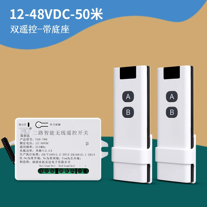 12V24 Volt Remote Control Switch Two-way Intelligent Access Control Electronically Controlled Wireless DC Remote Control