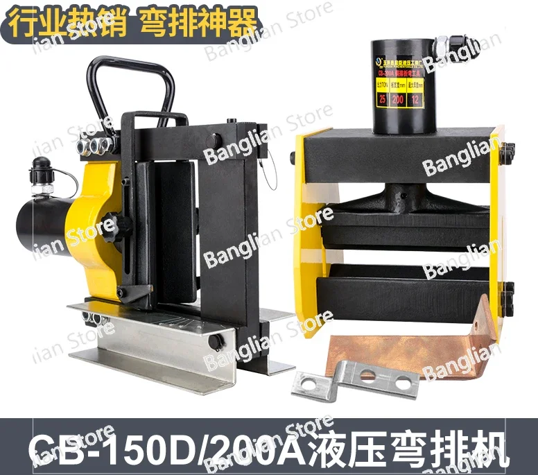 Copper Bar Bending Tool, Hydraulic Bending Machine, Bus Processing Machine, Copper Bar Bending Machine, CB-150D, CB-200A