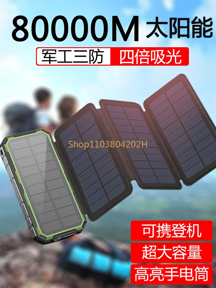 

Solar Charging Unit 20000 MA Military Three-Defense Special Mobile Power Universal for All Phones 220V Large Portable Charger