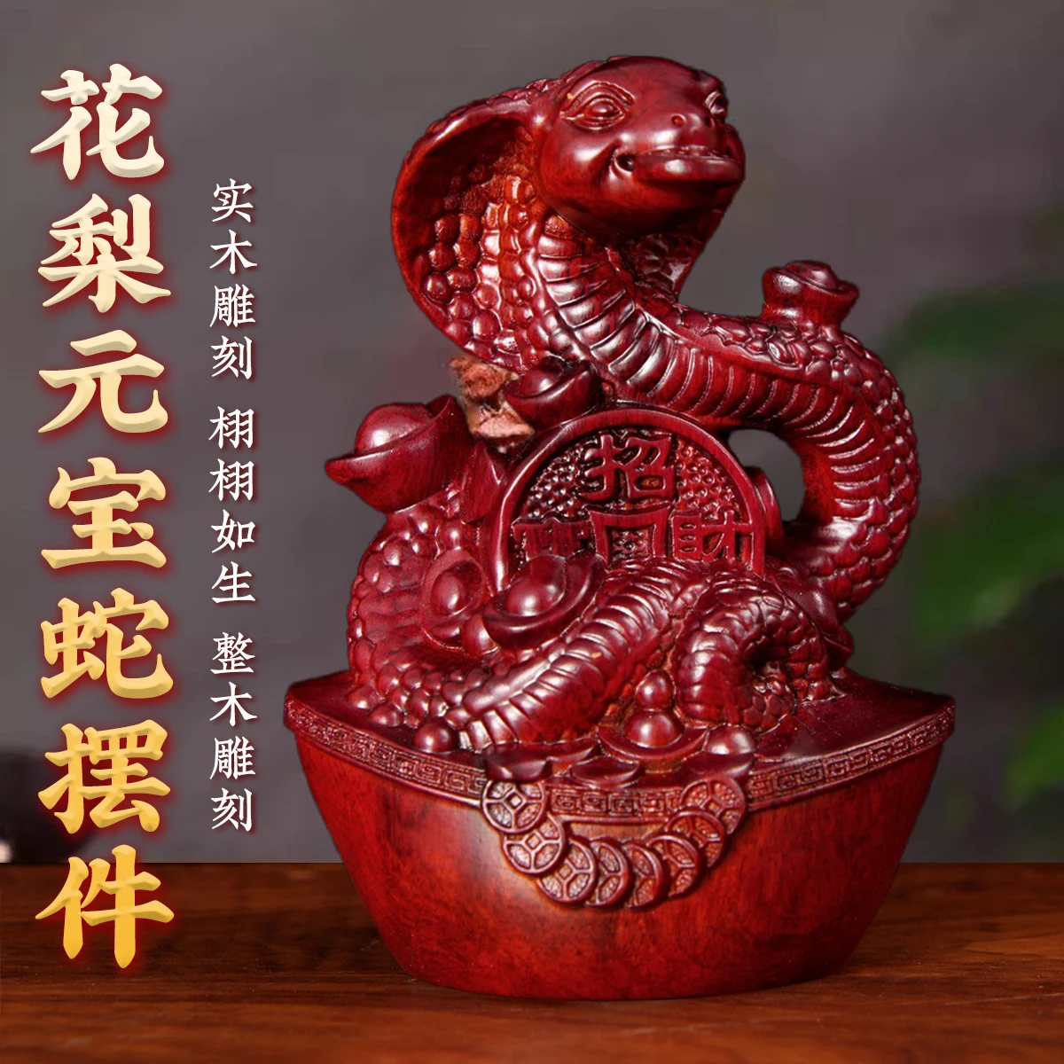 Red pear wood carving snake ornament solid wood zodiac wooden cobra home living room decoration mahogany crafts