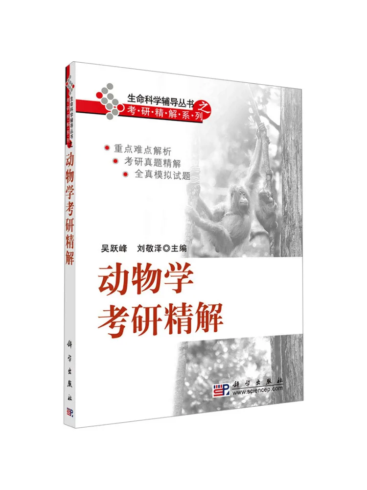 Book-Winshare Animal Science Graduate Exam Detailed Explanations