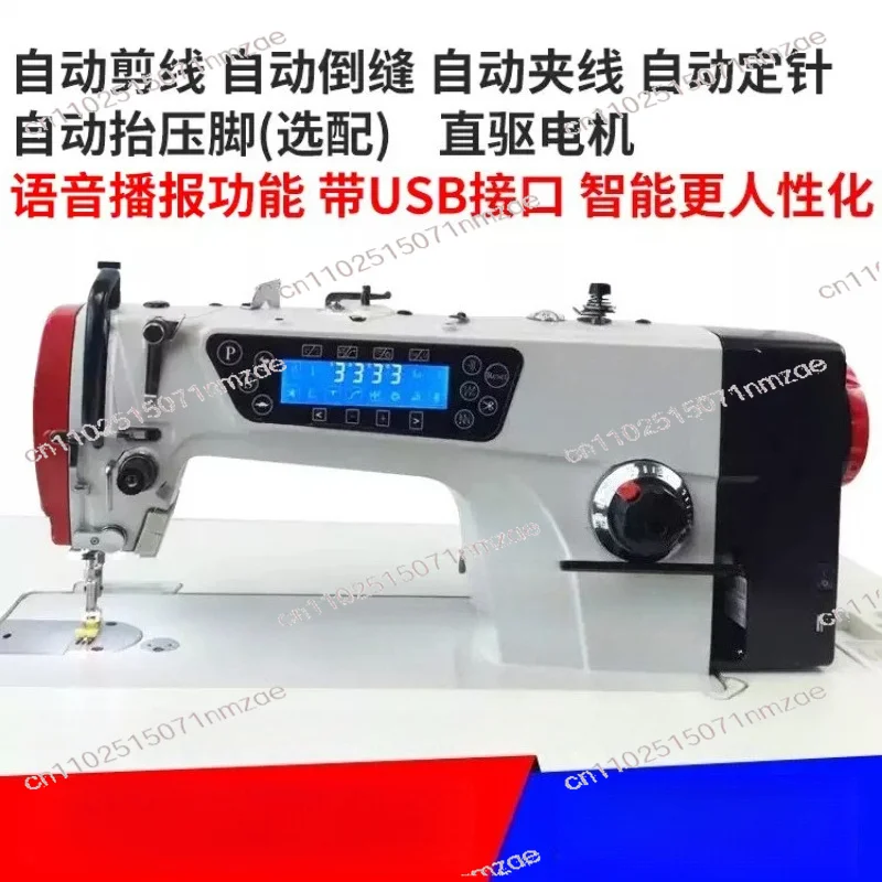 Sewing Machine Thick and Thin High Speed 220V Automatic Thread Trimming and Sewing Machine Computer Flat Car Industrial