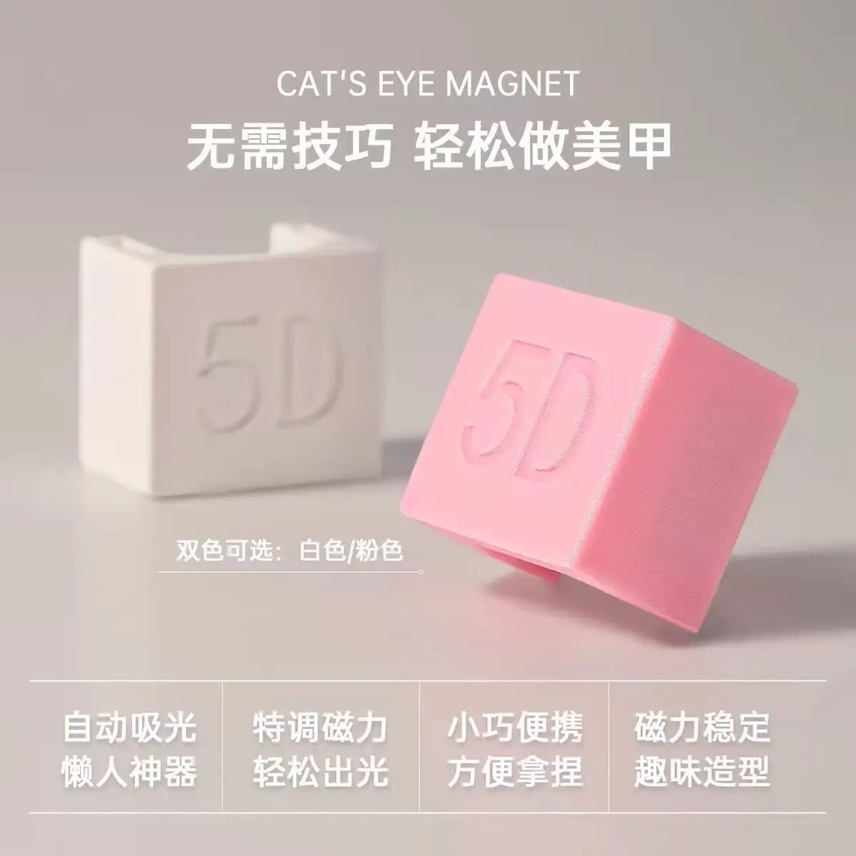 5D Nail Art Strong Magnet Popular French Wide Glow Side Light Glass Bead Automatic Cat Eye Nail Art Magnet