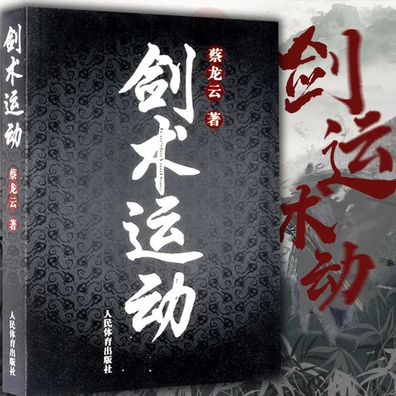 

swordsmanship jian shu Sports Book in chinese wushu kung fu martial art lIBROS lIVROS Books