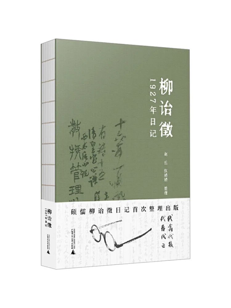 

Book-Winshare Liu Yizheng's 27th Diary