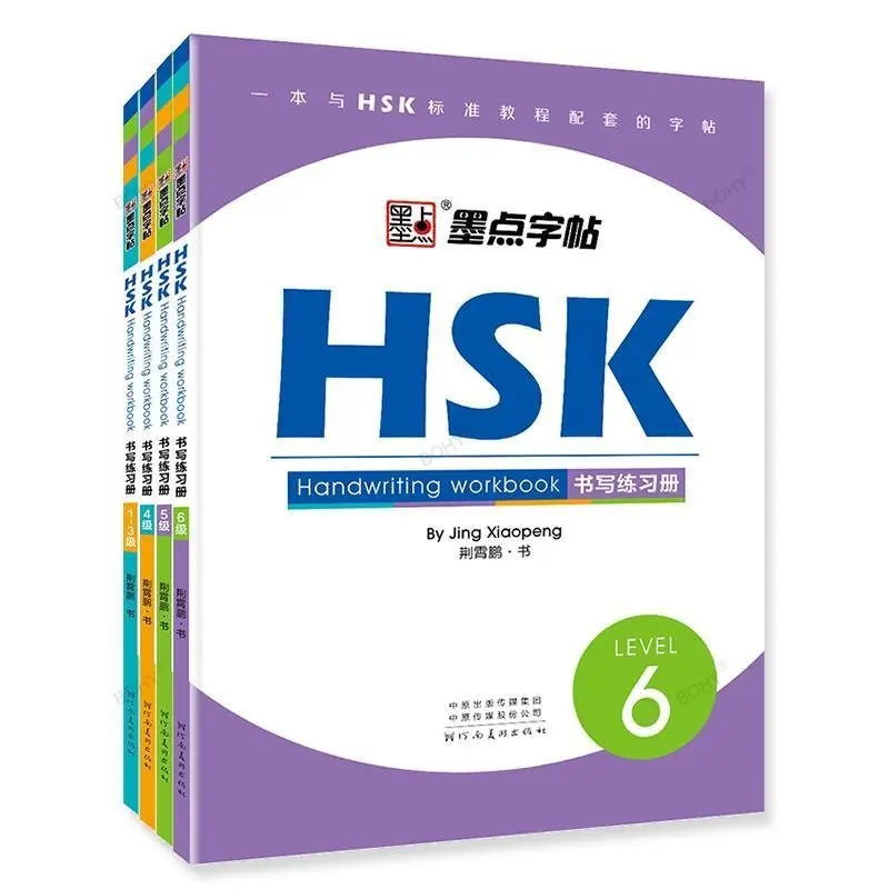 4 books/set HSK Level 1-3/4/5/6 Handwriting Workbook Calligraphy Copybook Foreigners Chinese Writing Study Chinese Characters