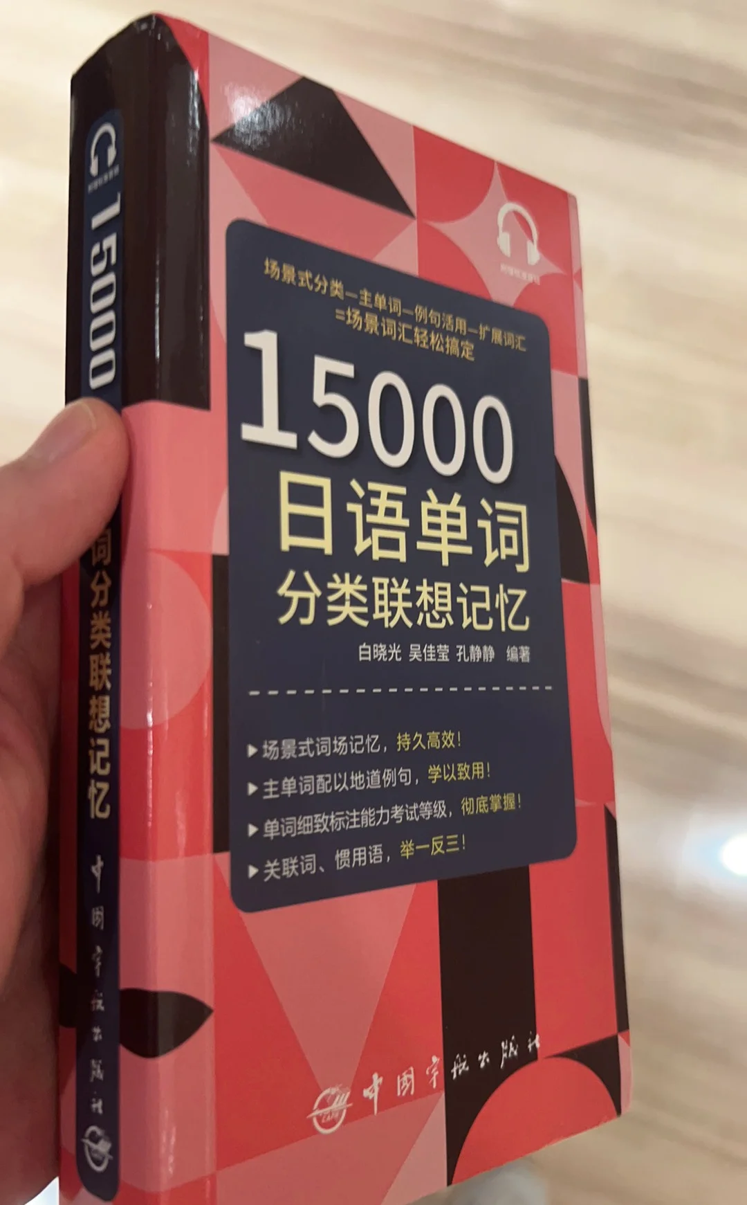 15000 Japanese words, categorized associative memory, efficient and easy to learn Japanese book
