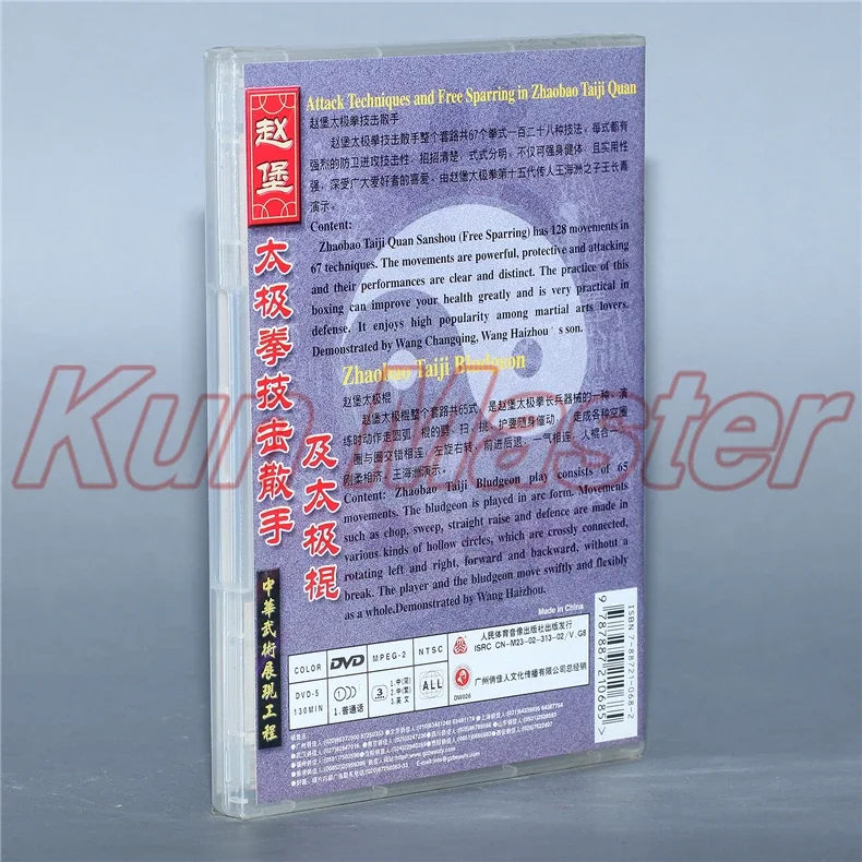 Zhaobao Taiji Bludgeon Attack Techniques And Free Sparring In Zhaobao Taiji Quan Tai chi Teaching Disc English Subtitles 1 DVD