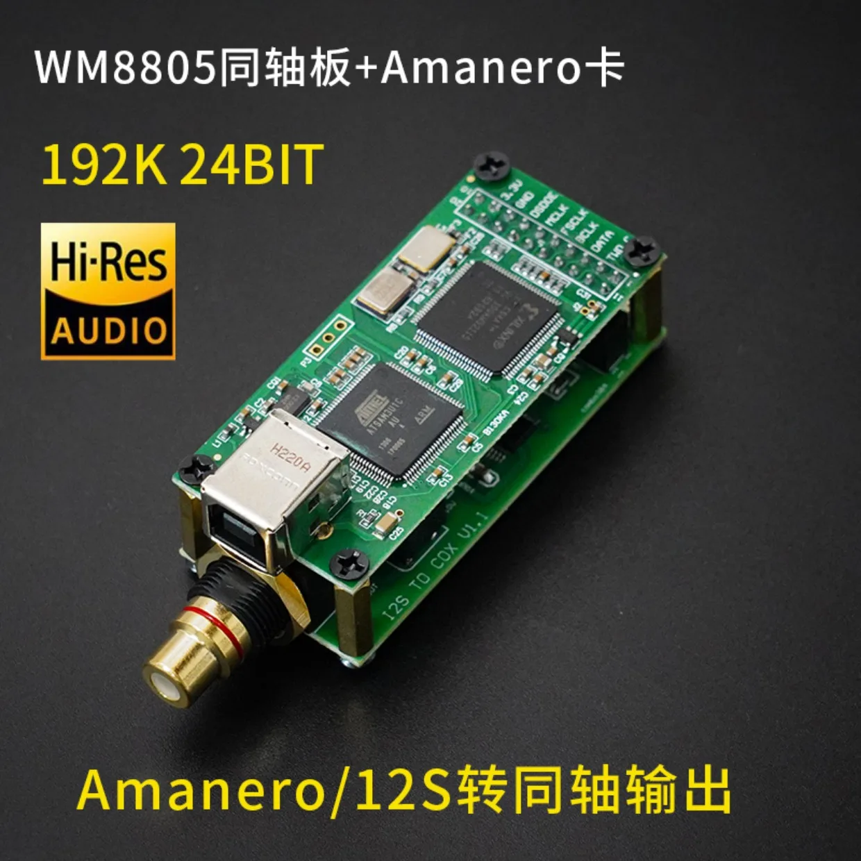 Digital audio output board I2S to coaxial SPDIF USB interface can be externally connected to CS8675 Amanero