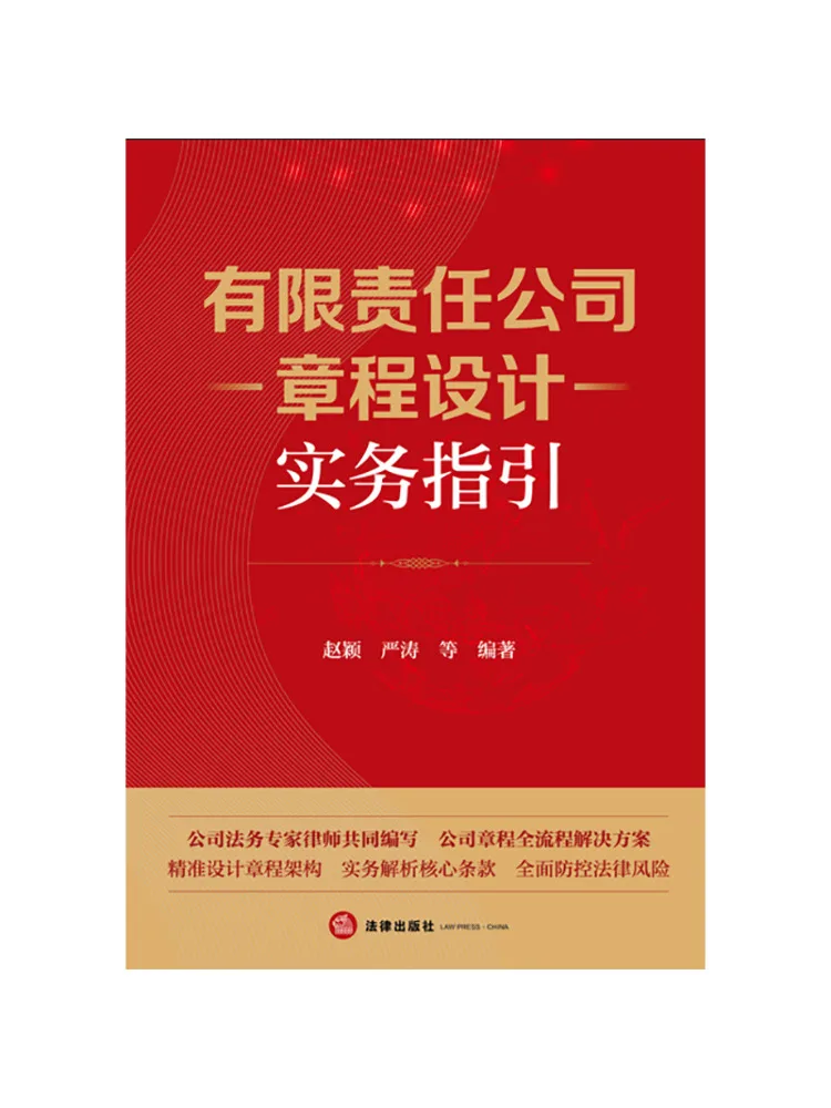 Book-Winshare Practical Guidelines For the Design Of Limited Liability Company Constitutions