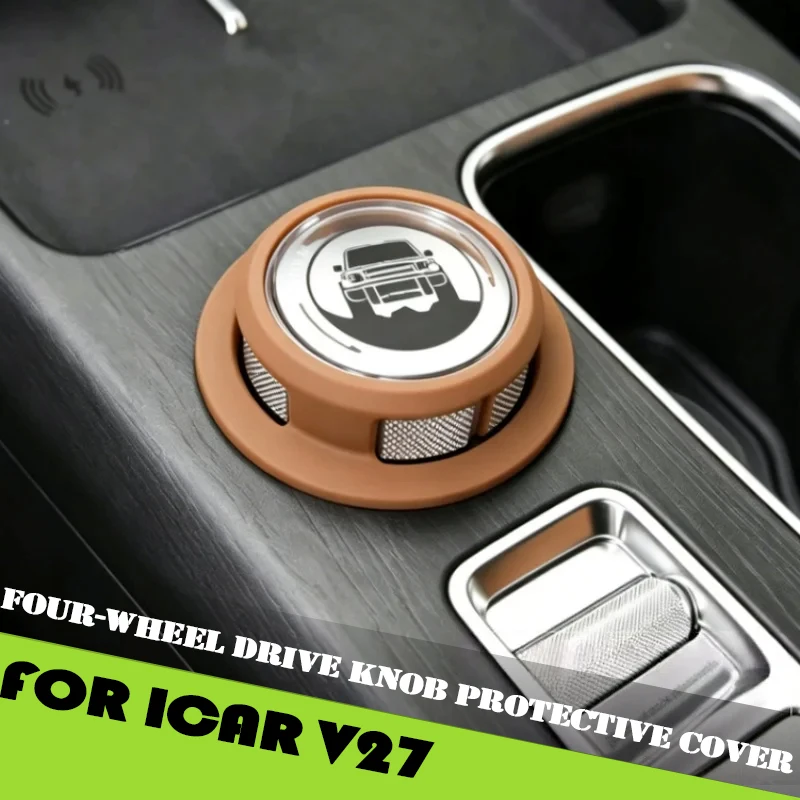 Car Center Control Four-wheel Drive Knob Protective Cover Suitable for Chery ICAR V27 2026 Modify Car Knob Protective Cover