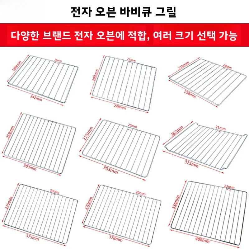 Galanz Midea Longdi Little Bear Jiuyang Supor Haishi 베이킹 바베큐 그릴 랙에 적합한 전기 오븐 바베큐 그릴 랙