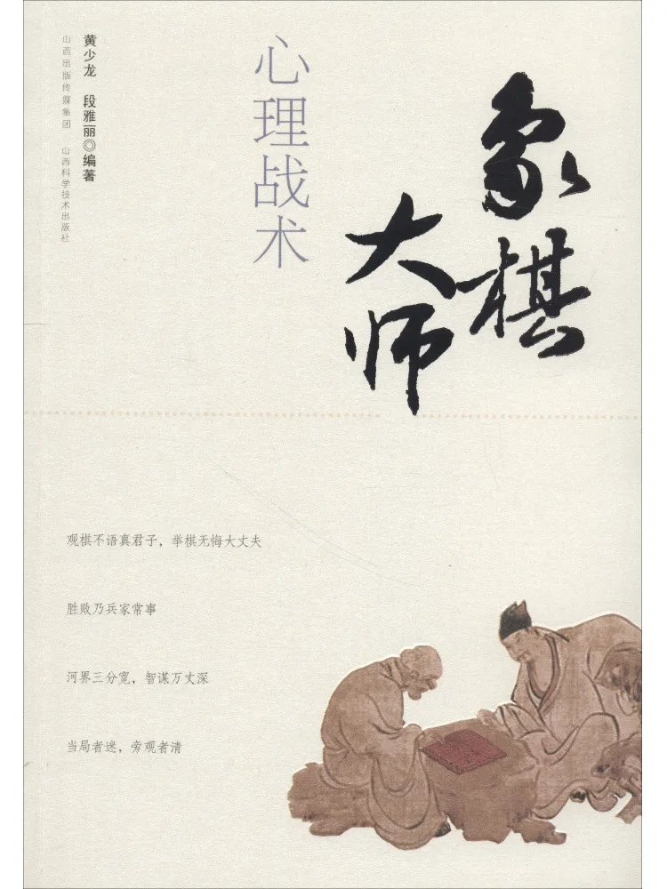 

Book-Winshare Chess Master Psychological Tactics