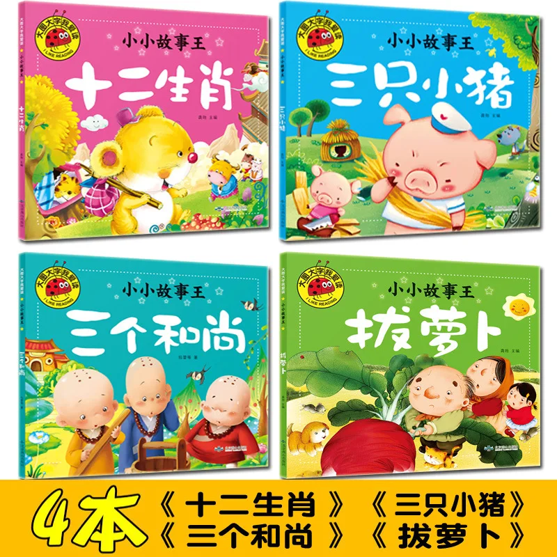 Small Story Children's Bedtime Story Book Baby Enlightenment Early Education Picture Book