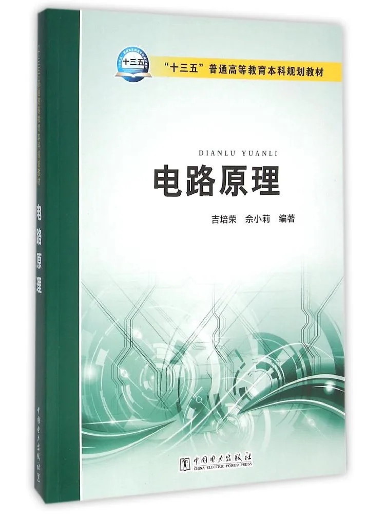 Book-Winshare Circuit Principles Ji Peirong 13th Five Year Plan Text For Undergraduate Education in General Higher Education