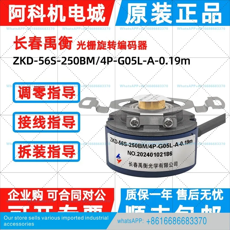 Encoder ZKD-56S-250BM/4P-G05L-A-0.19m Incremental 4P-D