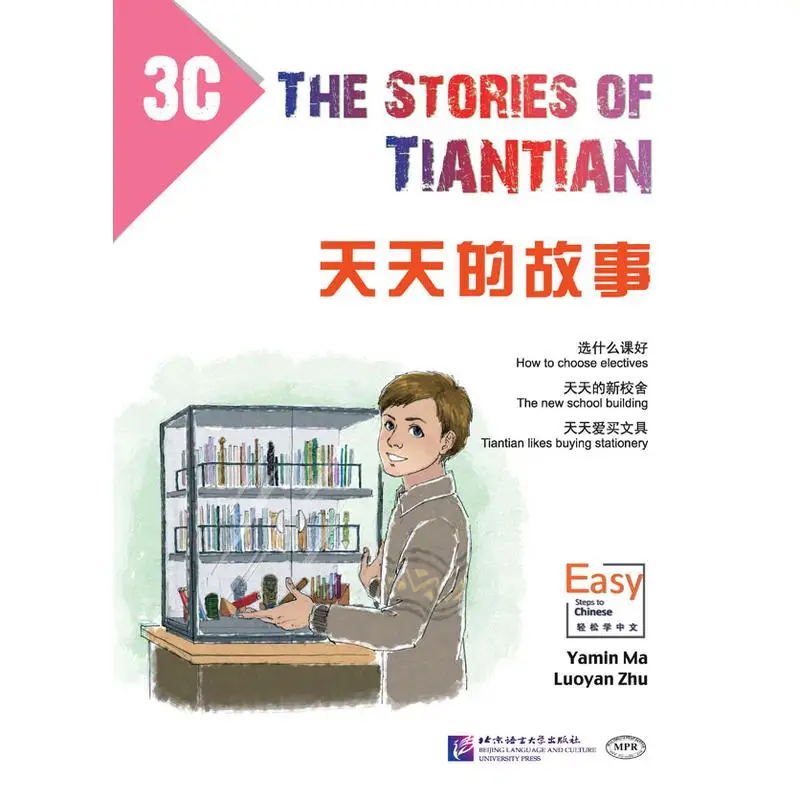 

Рассказы Tiantian 3C с аудио
