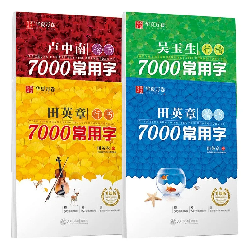 4Books 7000 Common Chinese Characters Copybook Kai Shu,Xing Kai Chinese Pen Calligraphy Copybook