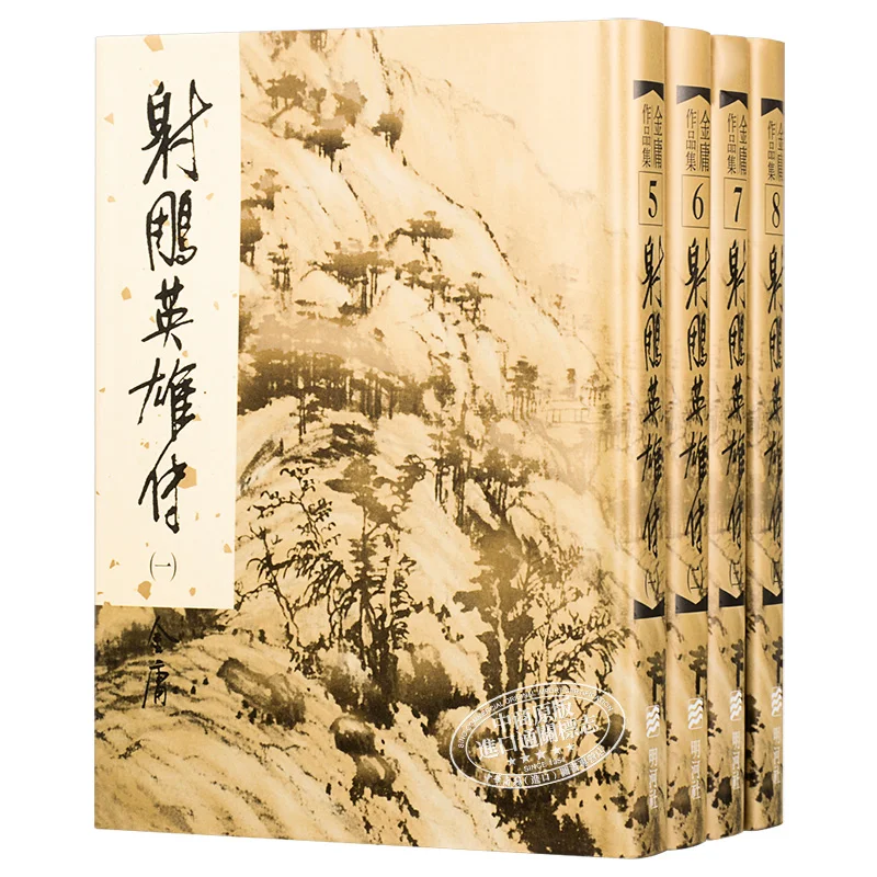 

The Legend Of The Condor Heroes 14 Hardcover Edition Jin Yong Minghe Society 9789628129454 Book