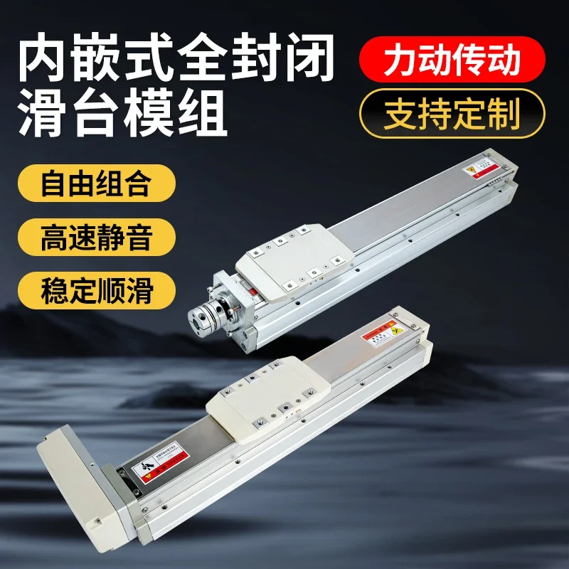 Built-in fully enclosed linear sliding table module screw synchronous belt linear guide