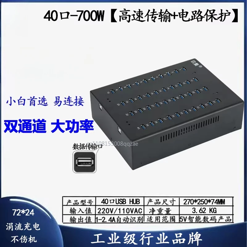 40-Port USB3.0 Hub, Mobile Phone, Tablet Charging, Built-in Power Supply All-in-one Machine HUB Splitter