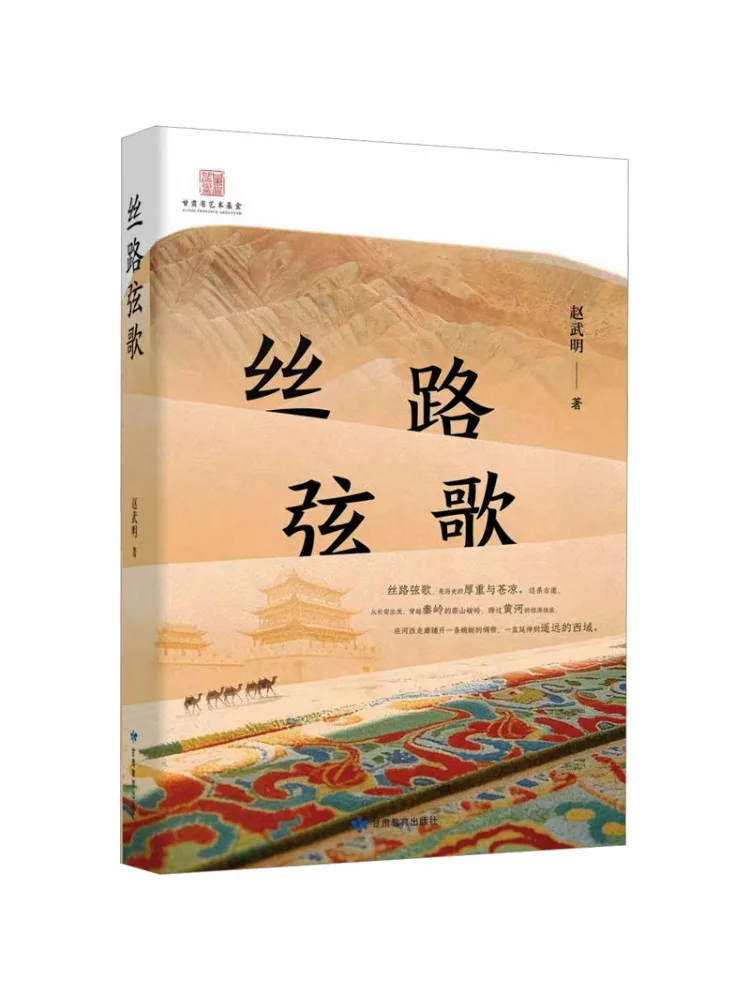 Book-Winshare Silk Road Ballads