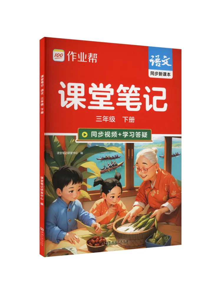 Book-Winshare Spring 2026 Chinese Language Grade 3 Second Semester People's Education Press Edition Class Notes